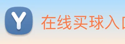 在线买球入口 logo